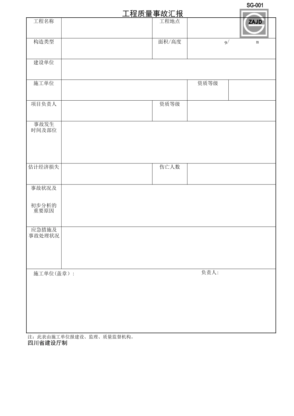 2025年建龙软件全套表_第2页