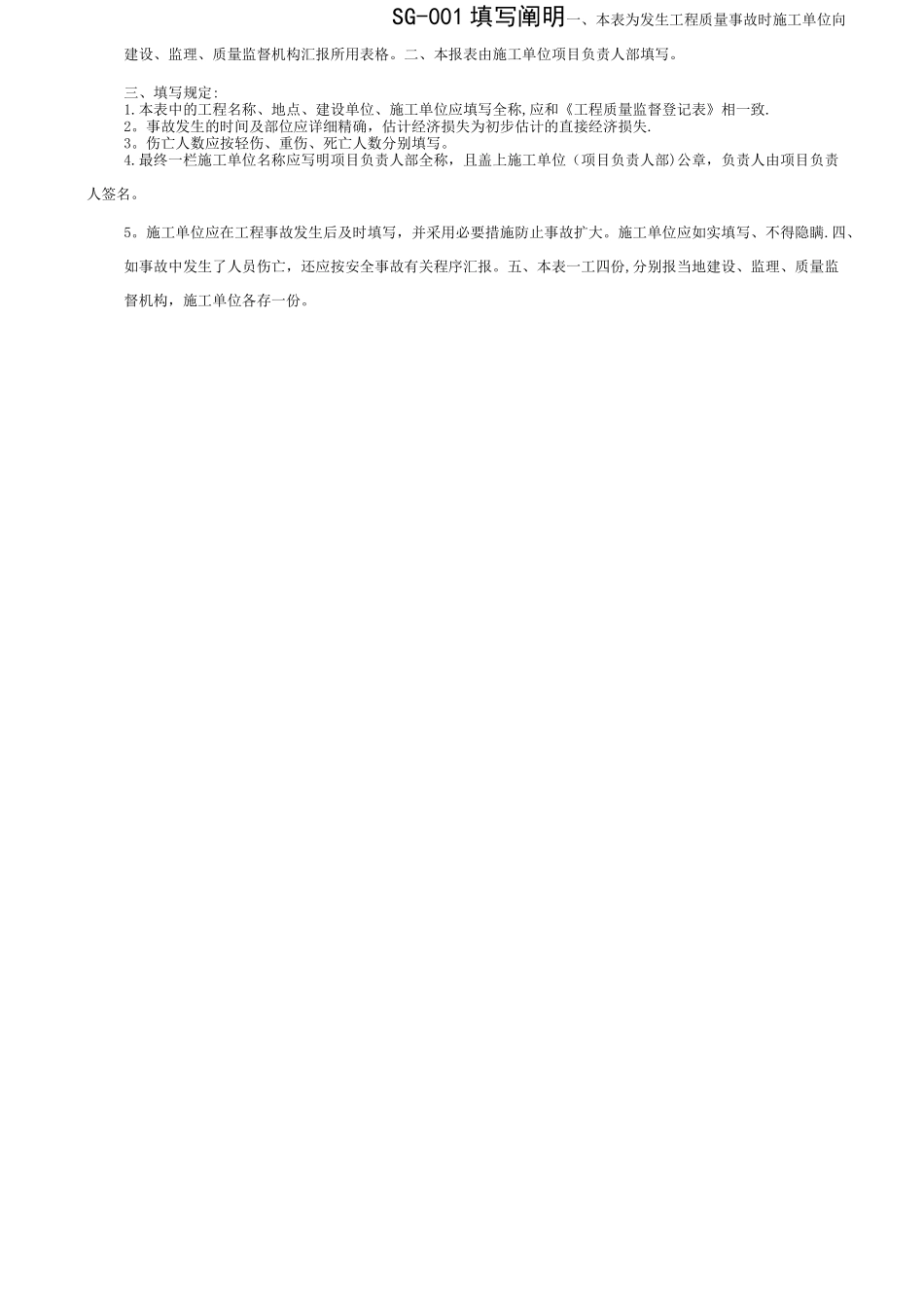 2025年建龙软件全套表_第3页