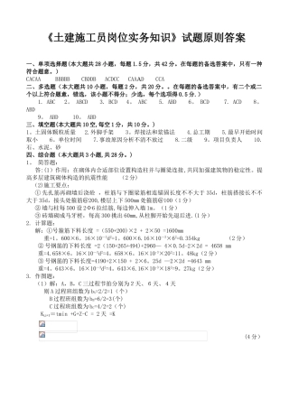 2025年土建施工员岗位实务知识试题2标准答案