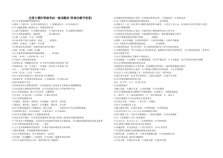 2025年全国计算机等级考试一级试题库答案在题号前面