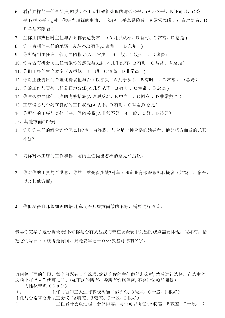 2025年实验室认可质量体系表格样版全套基础员工满意度调查表_第2页