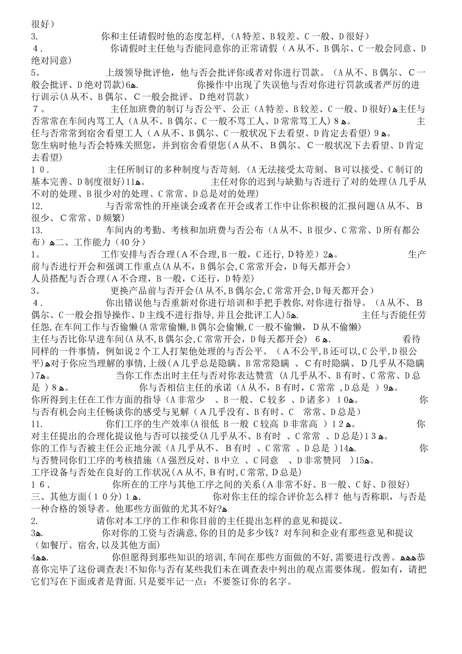 2025年实验室认可质量体系表格样版全套基础员工满意度调查表_第3页