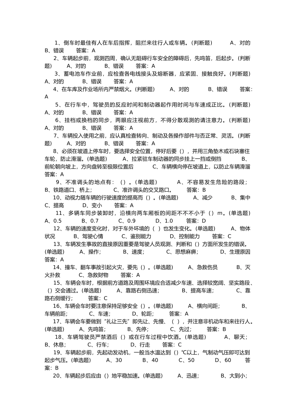 2025年叉车安全知识题库_第1页
