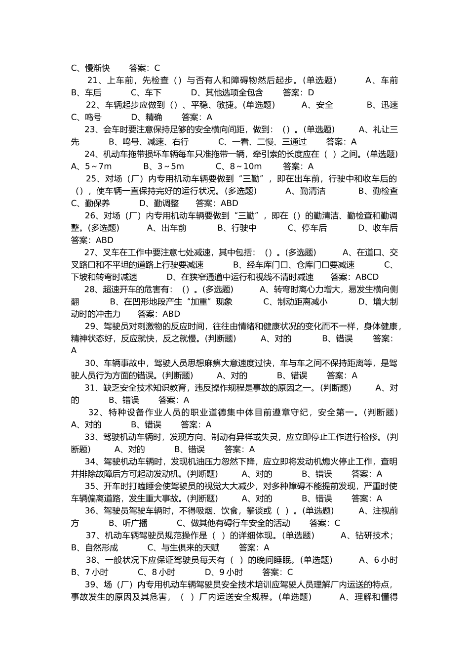 2025年叉车安全知识题库_第2页