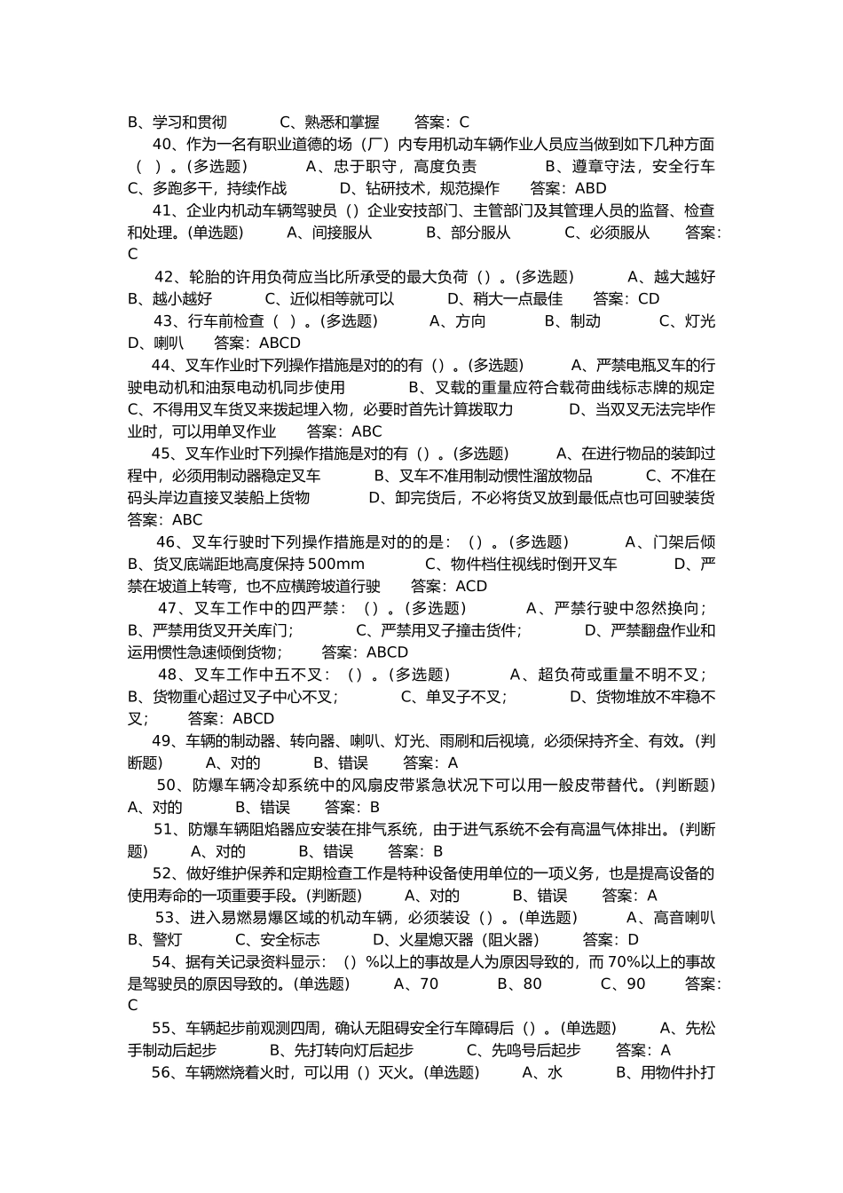 2025年叉车安全知识题库_第3页