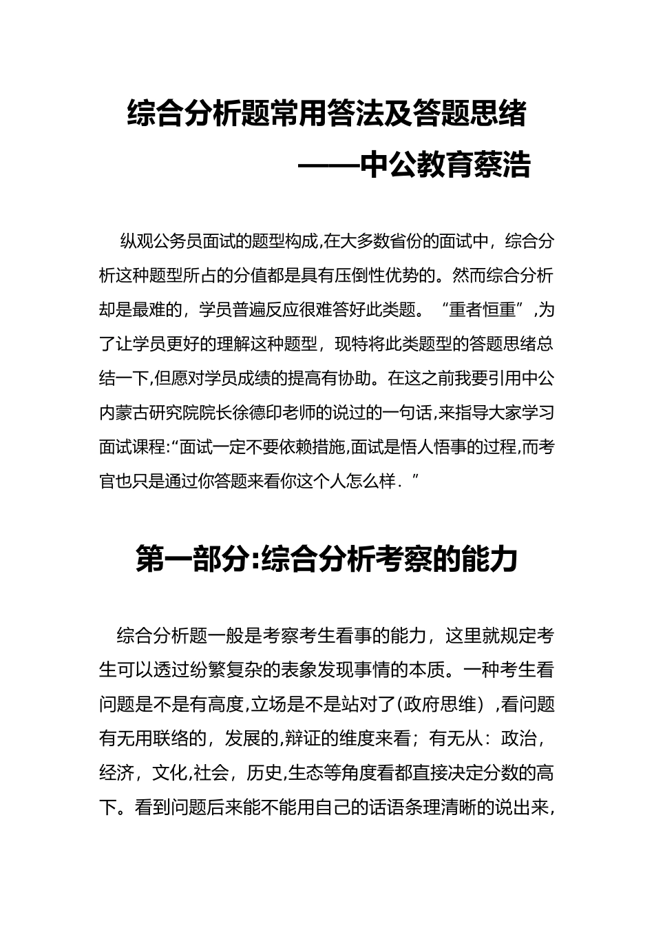 2025年公务员面试综合分析题常用答法_第1页