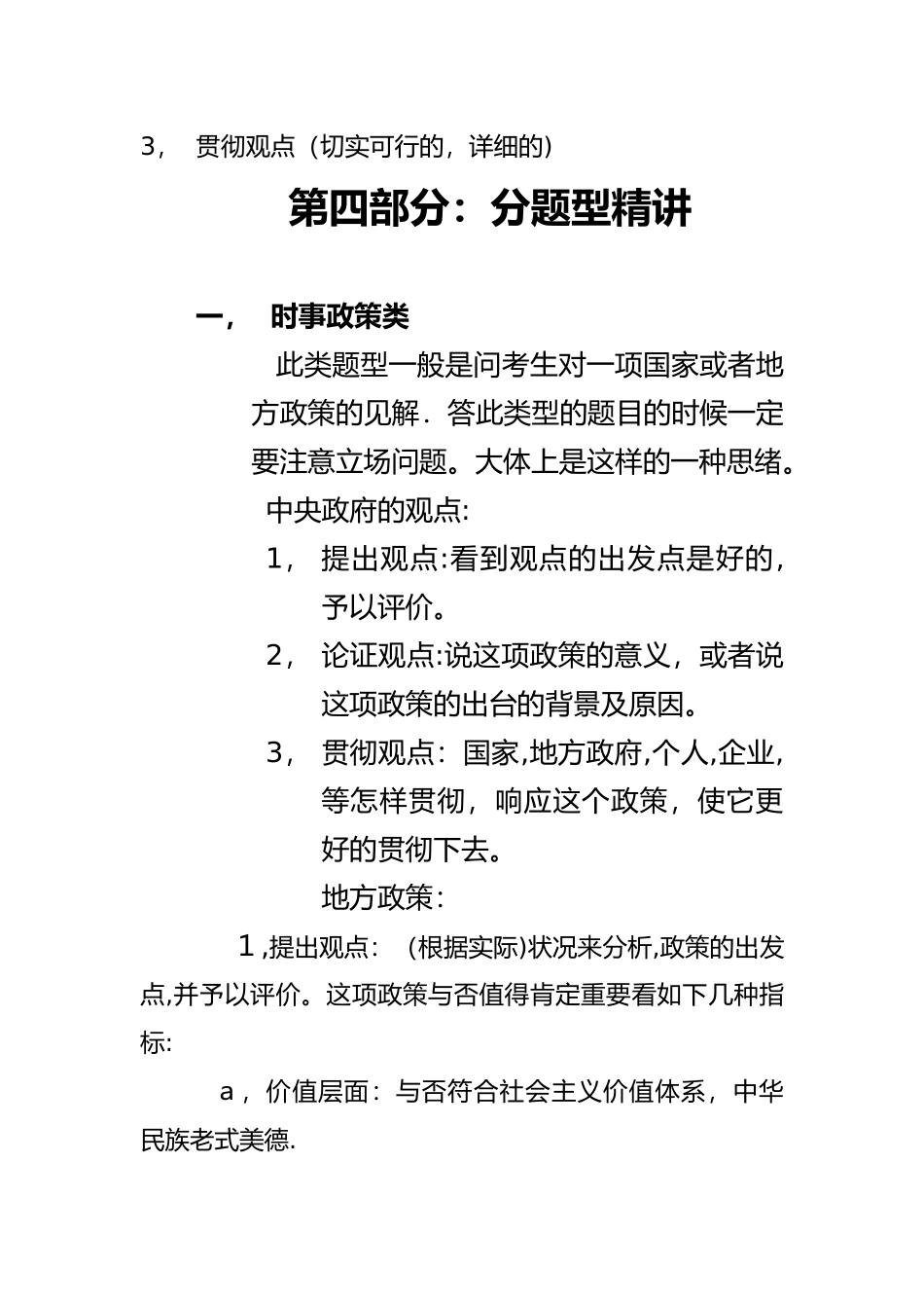 2025年公务员面试综合分析题常用答法_第3页
