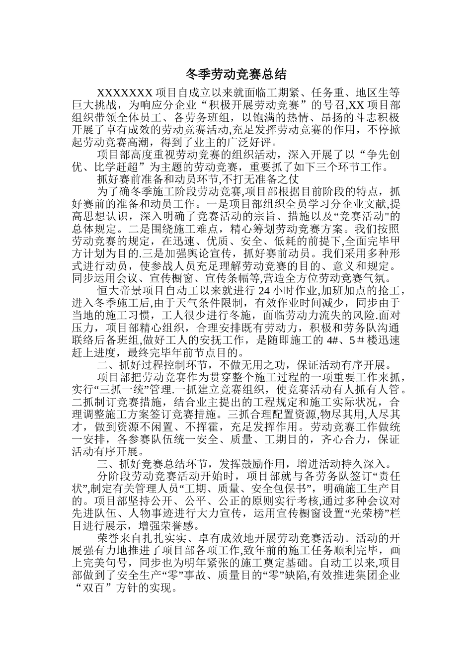 2025年施工管理施工现场劳动竞赛总结_第1页