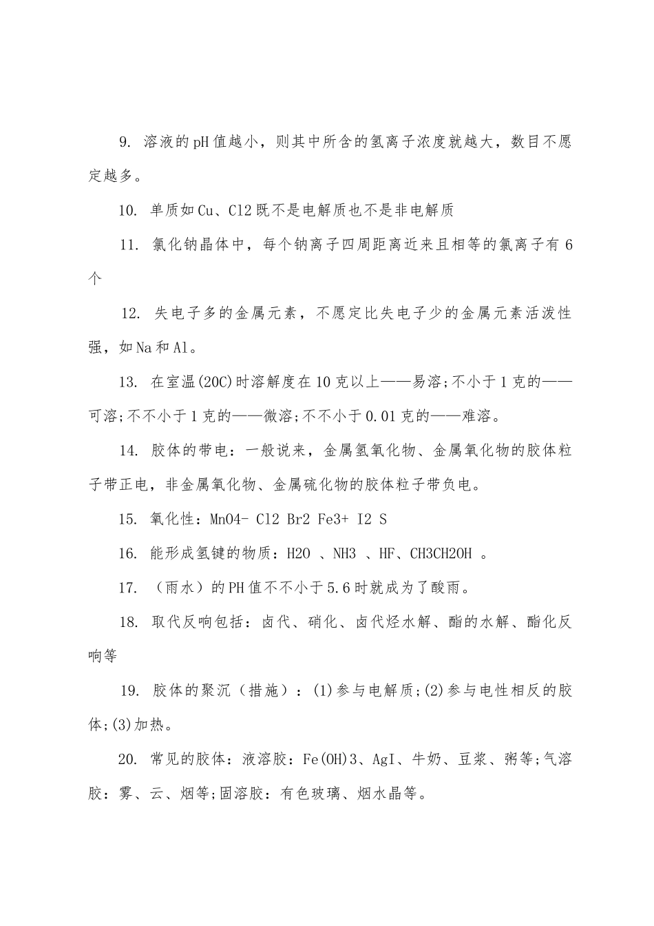 2025年初一的化学知识点总结_第2页