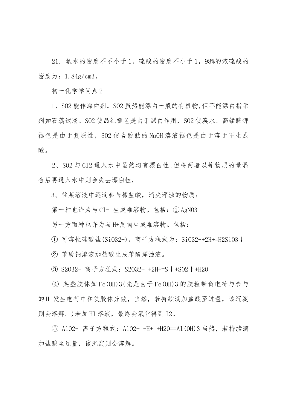 2025年初一的化学知识点总结_第3页