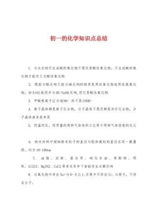 2025年初一的化学知识点总结