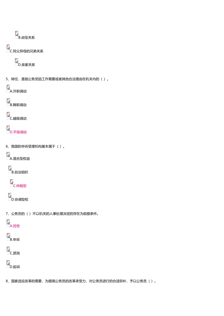 2025年闵一电大国家公务员制度讲座第三次计分作业_第2页