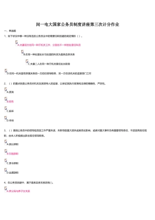 2025年闵一电大国家公务员制度讲座第三次计分作业