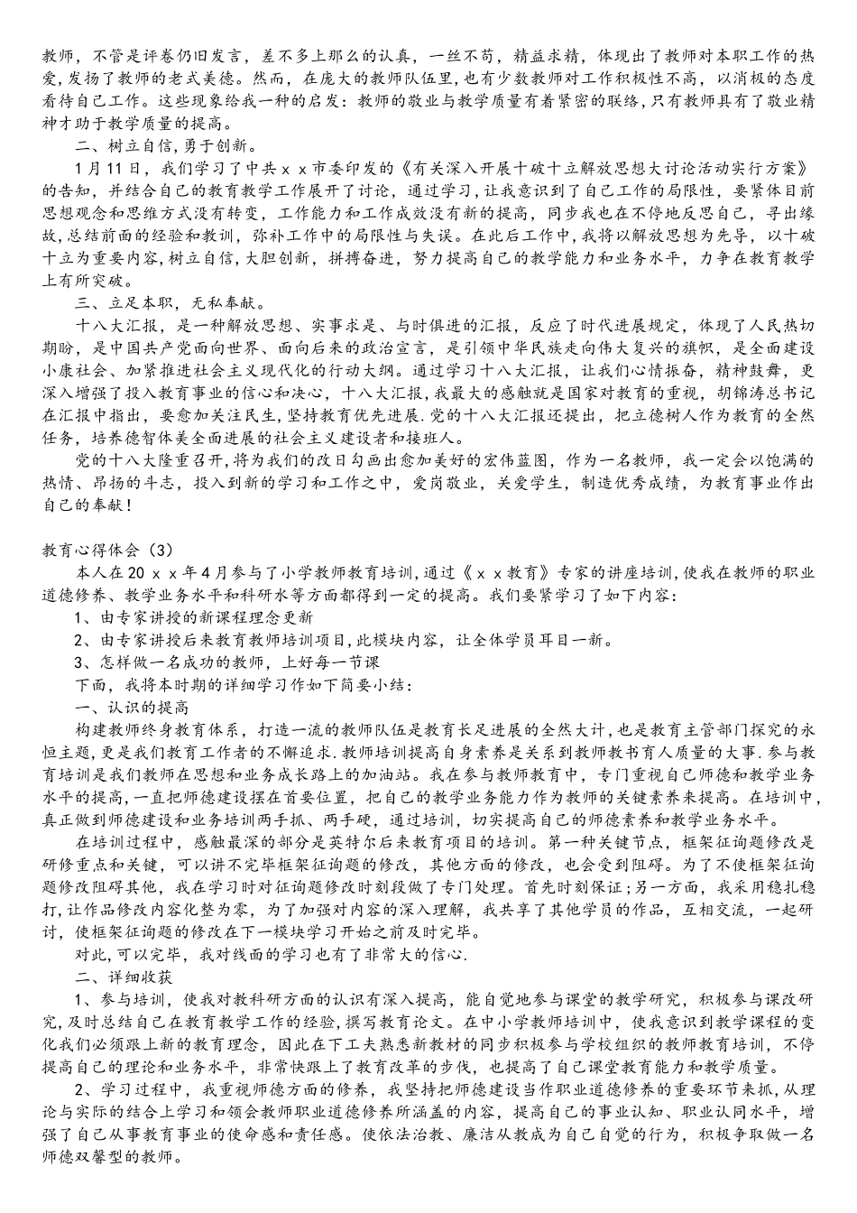2025年继续教育心得体会共6篇_第2页