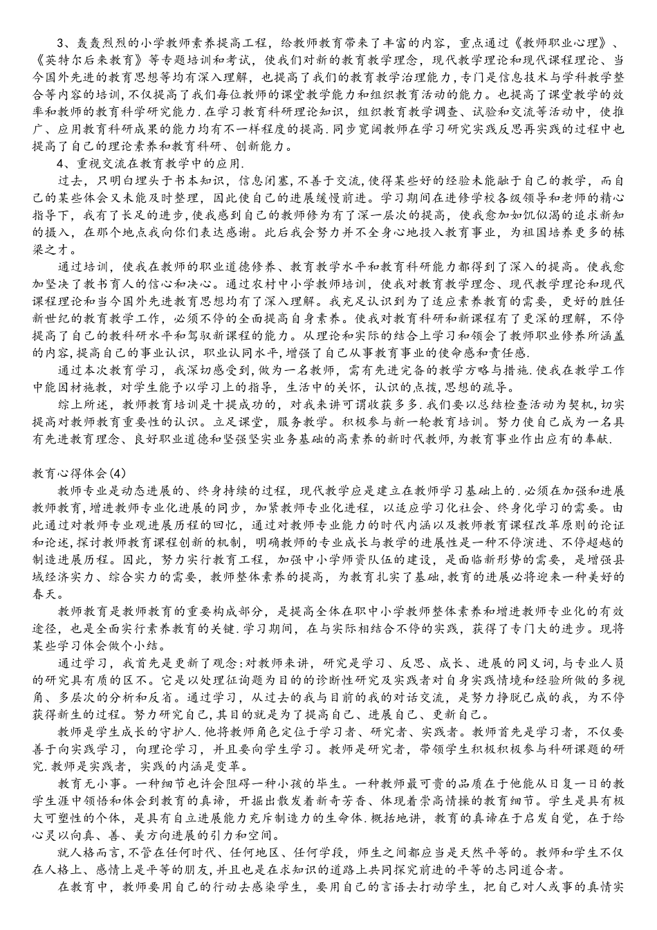 2025年继续教育心得体会共6篇_第3页