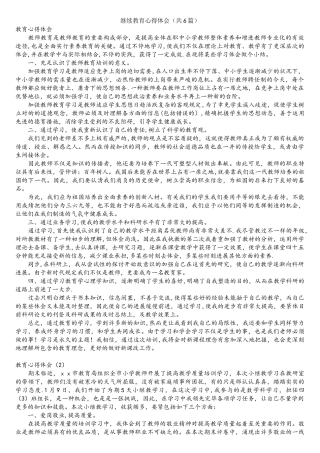 2025年继续教育心得体会共6篇