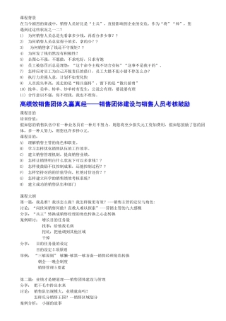 2025年高绩效销售团队久赢真经销售团队建设与销售人员考核激励