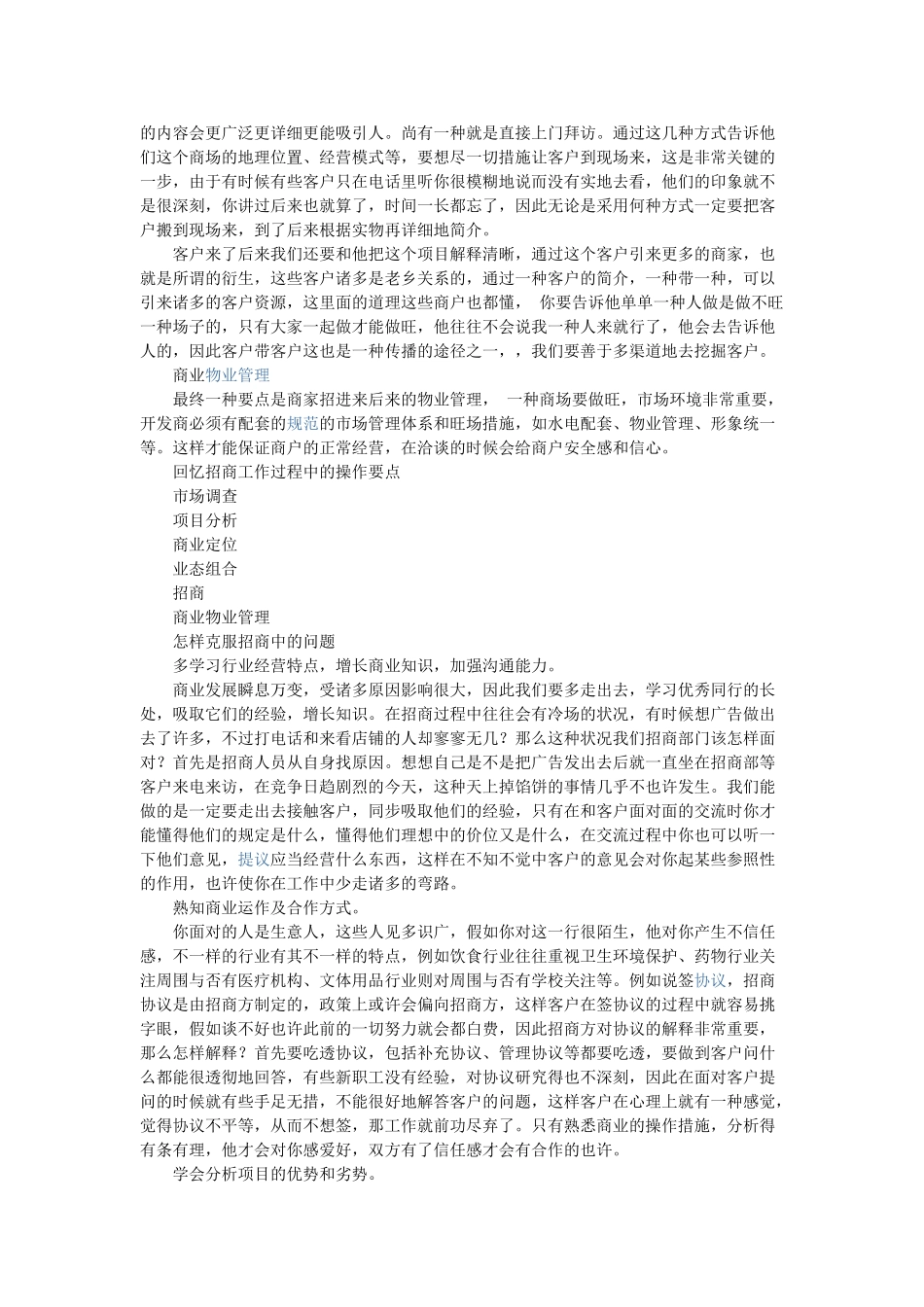 2025年商业招商知识_第2页