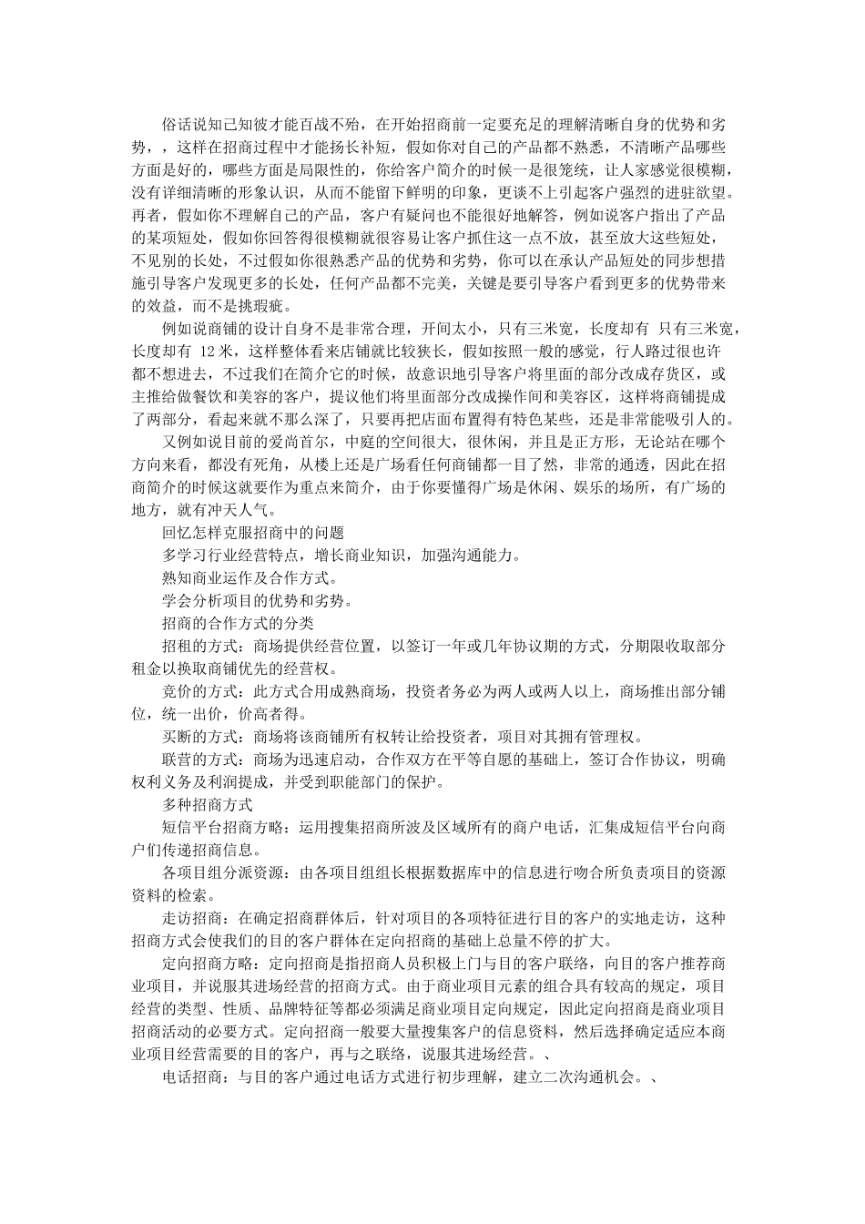 2025年商业招商知识_第3页