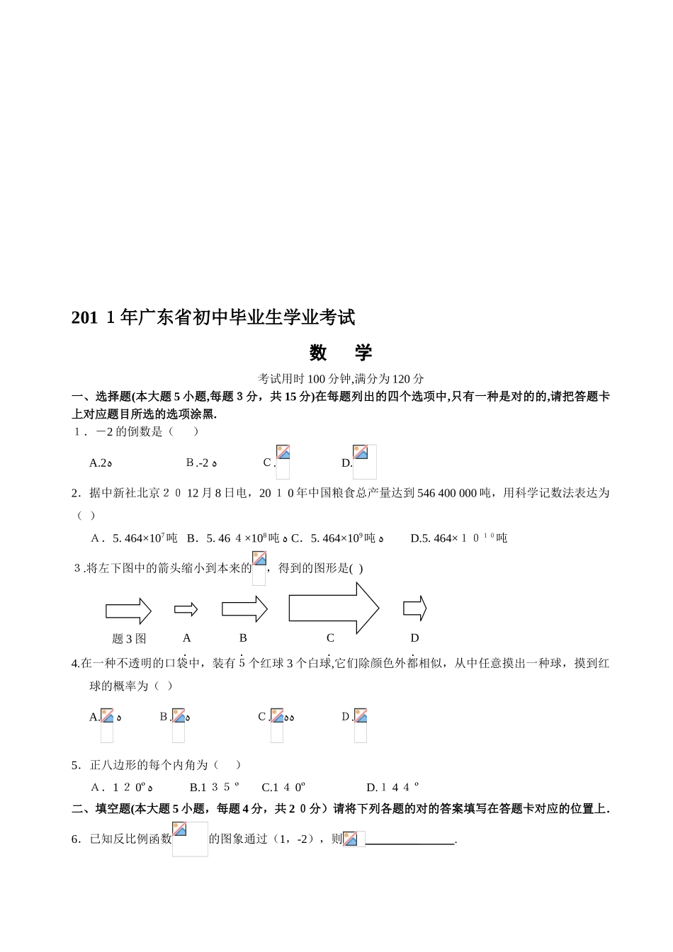 2025年广东中考数学真题试卷及答案试卷教案_第1页