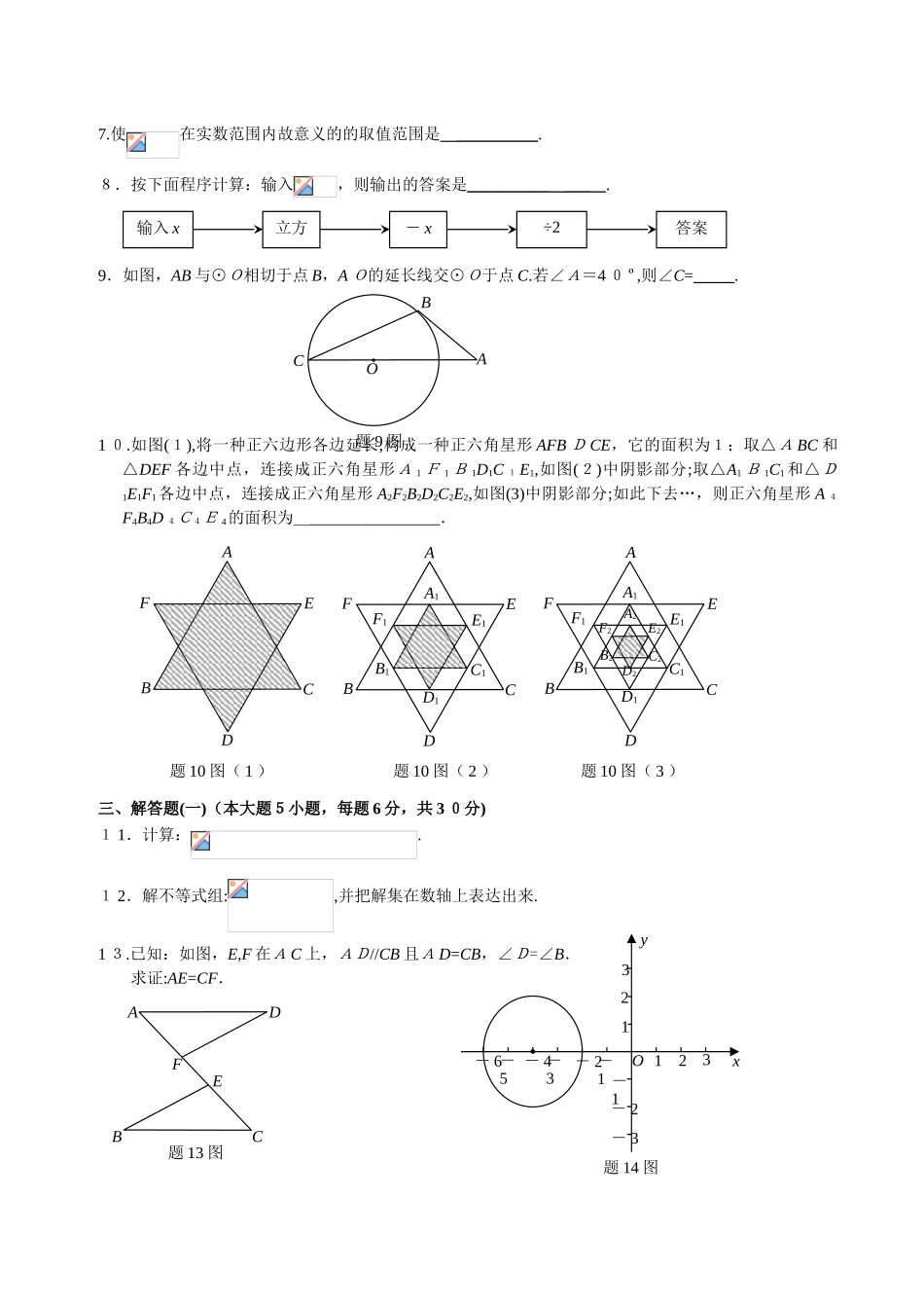 2025年广东中考数学真题试卷及答案试卷教案_第2页