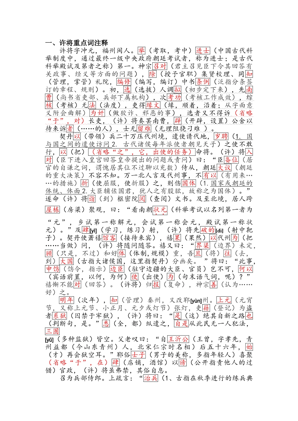 2025年高考语文课标Ⅲ卷文言文许将详细注释+真题+参考答案+译文_第1页