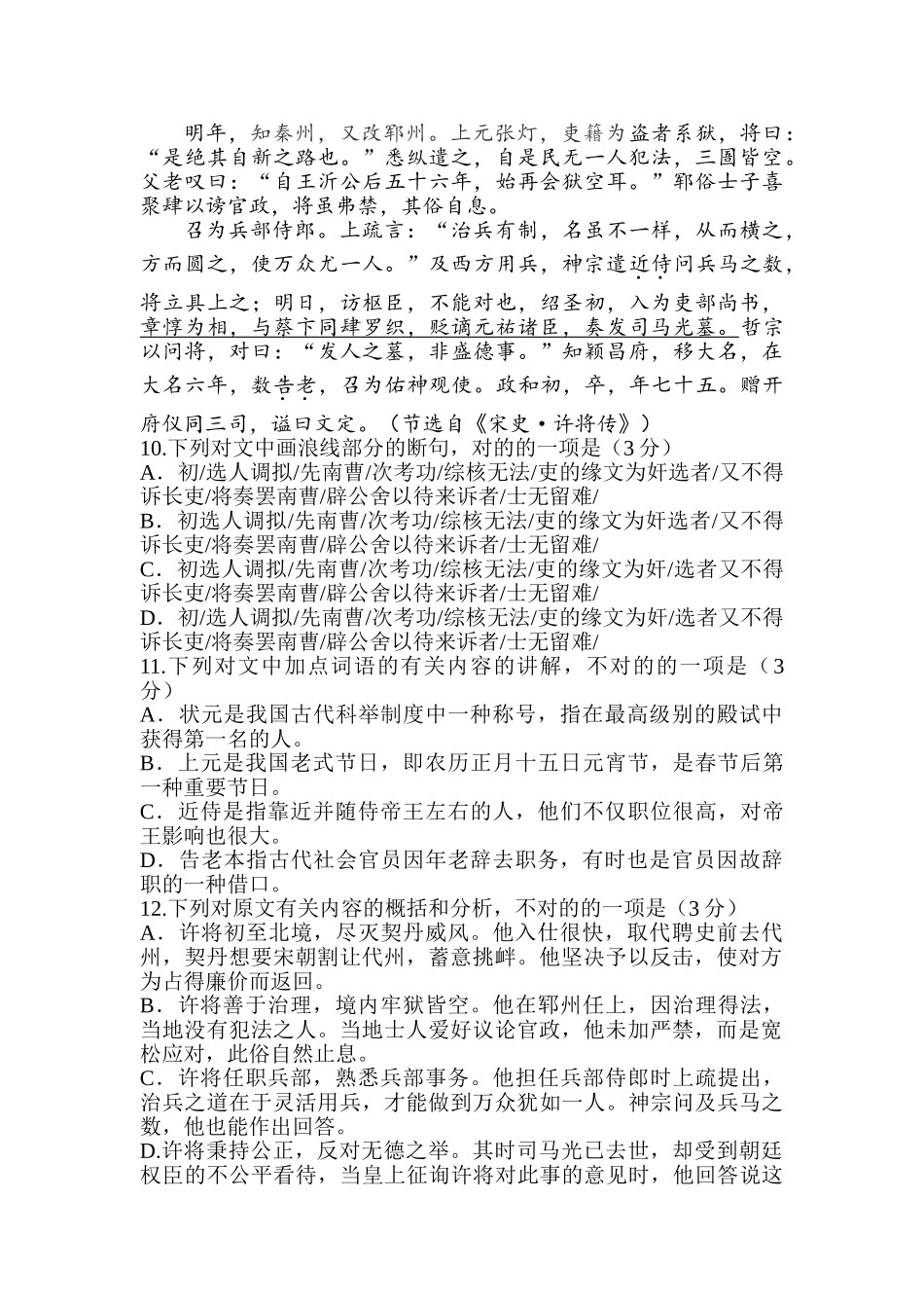 2025年高考语文课标Ⅲ卷文言文许将详细注释+真题+参考答案+译文_第3页