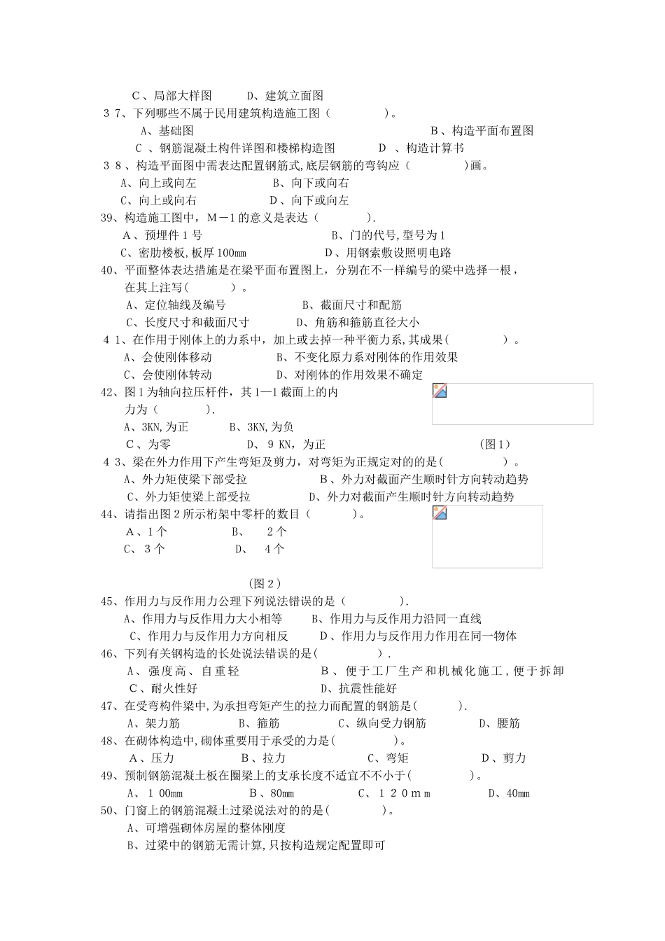 2025年施工员基础知识模拟试题一_第3页