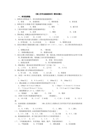 2025年施工员基础知识模拟试题一
