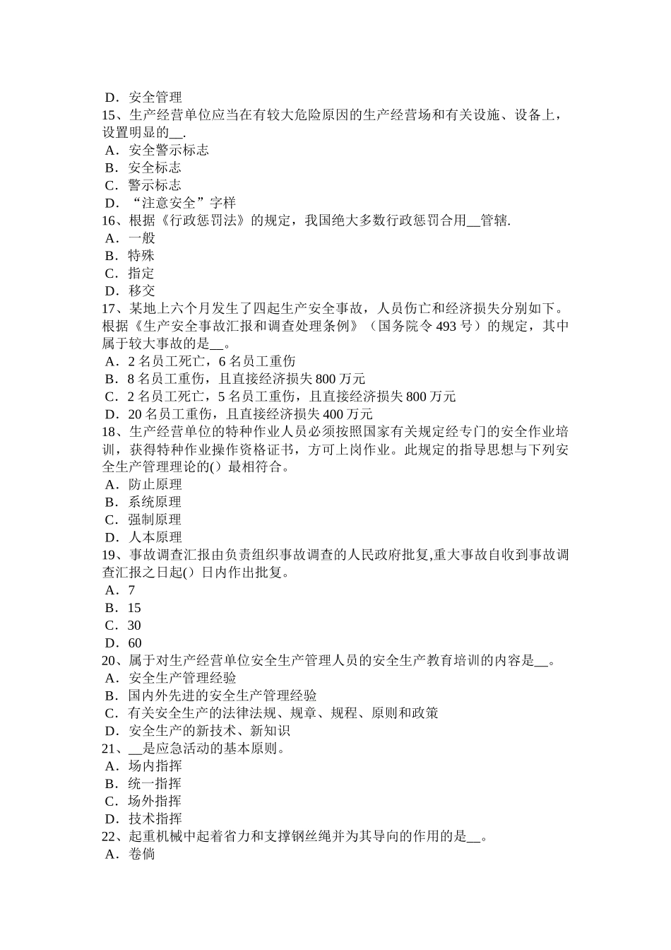 2025年广西年下半年安全工程师安全生产冬季施工安全措施考试试题_第3页