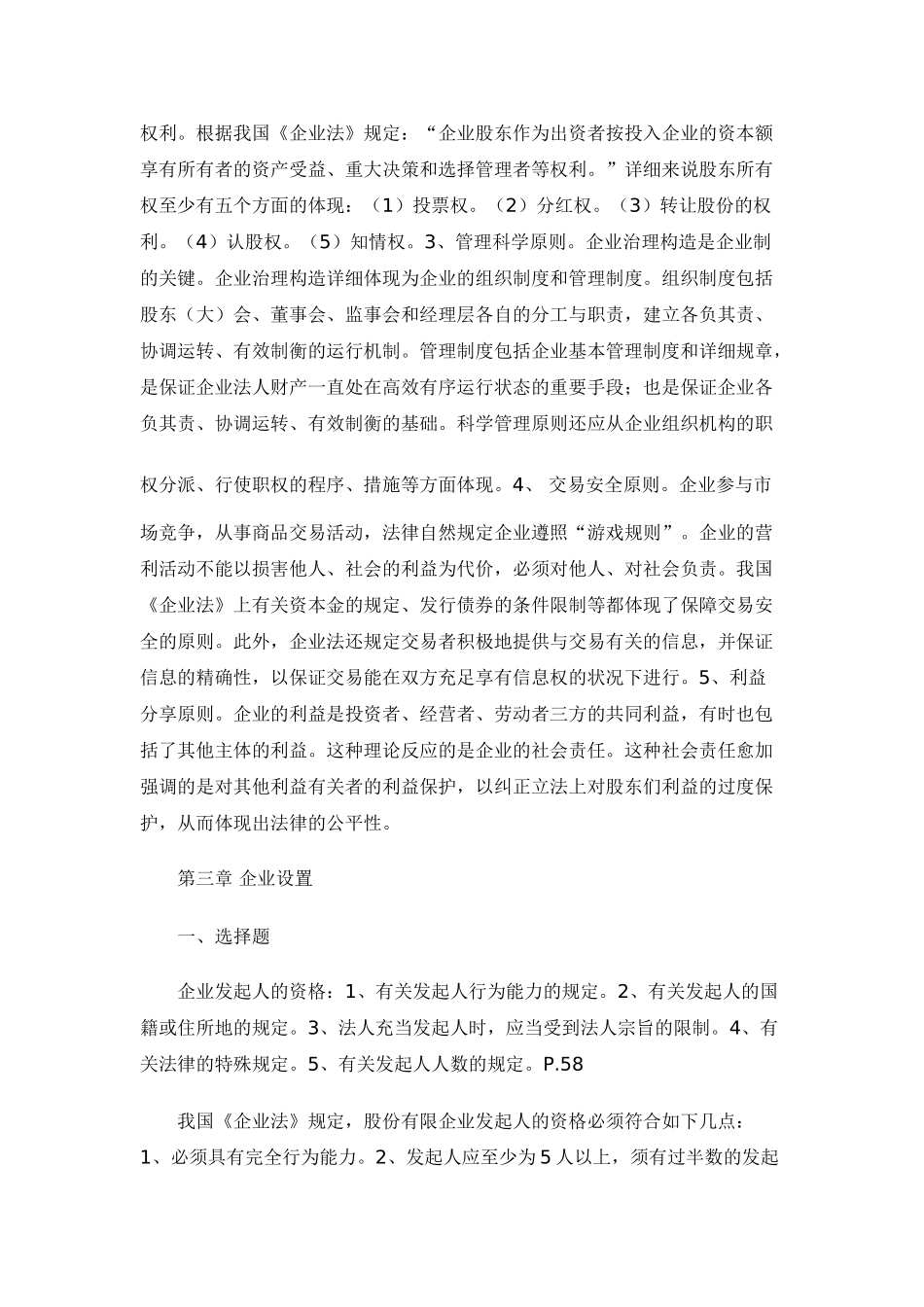 2025年公司法考试题目_第2页