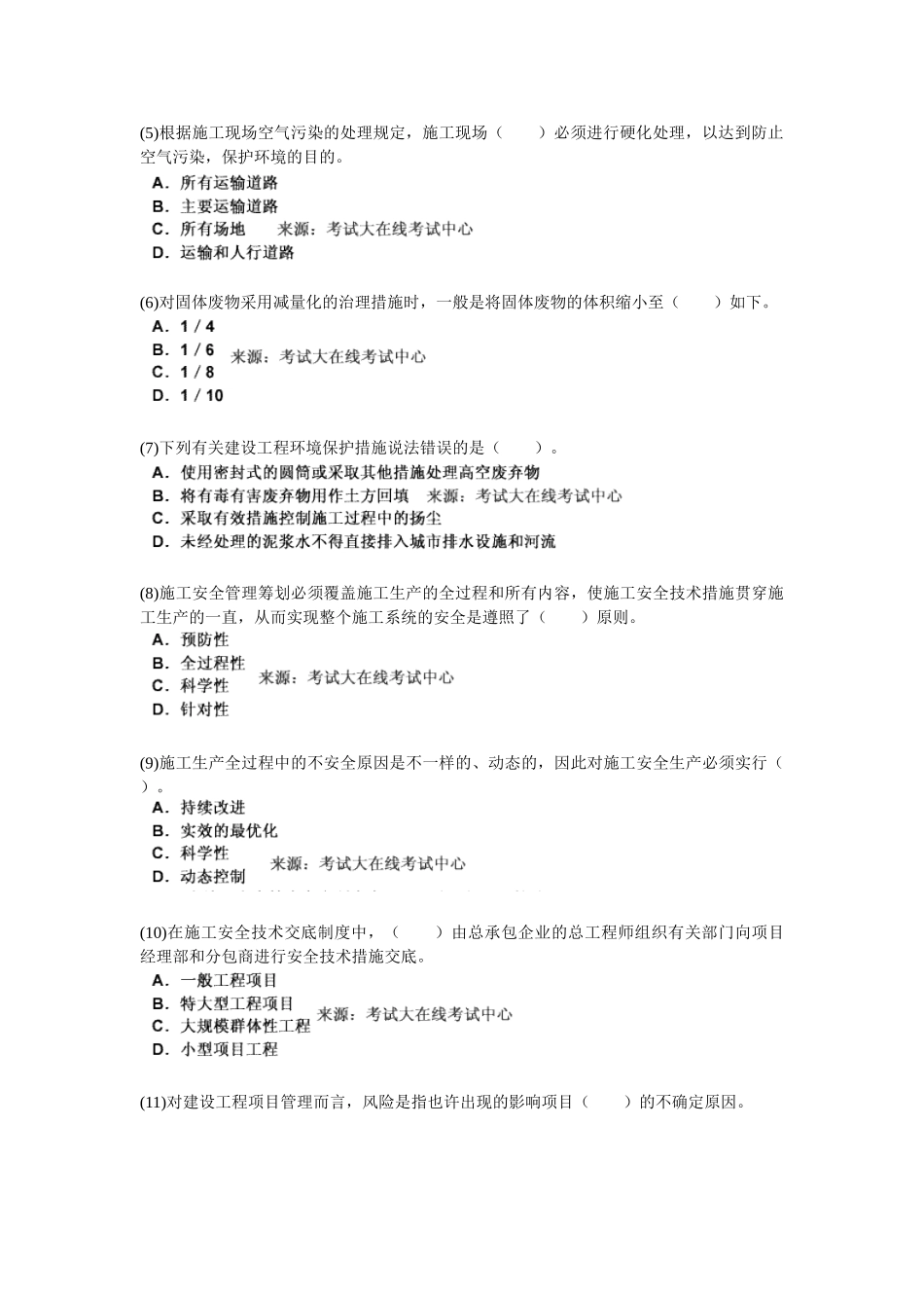 2025年二级建造师考试《建设工程施工管理》命题趋势权威预测试卷_第2页