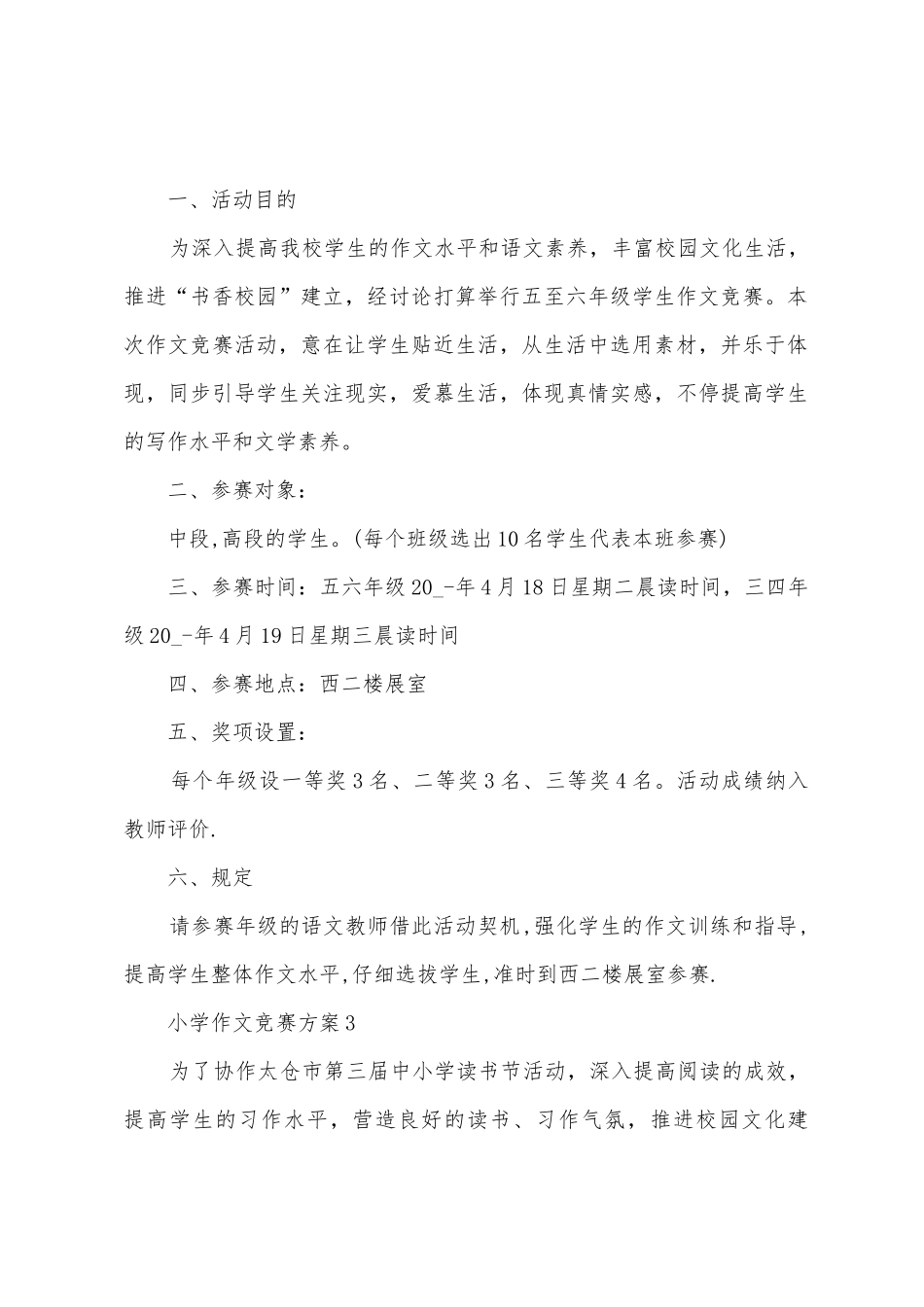 2025年小学作文竞赛活动方案_第2页