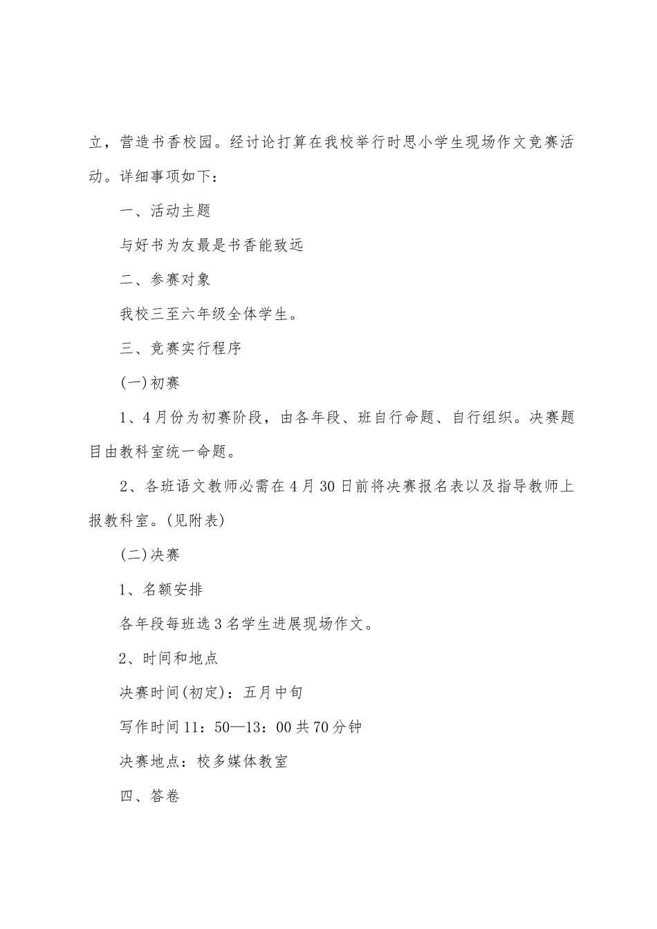 2025年小学作文竞赛活动方案_第3页