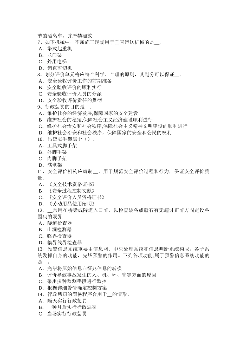 2025年湖北省安全工程师安全生产施工现场的电力系统大地作相线或零线试题_第2页