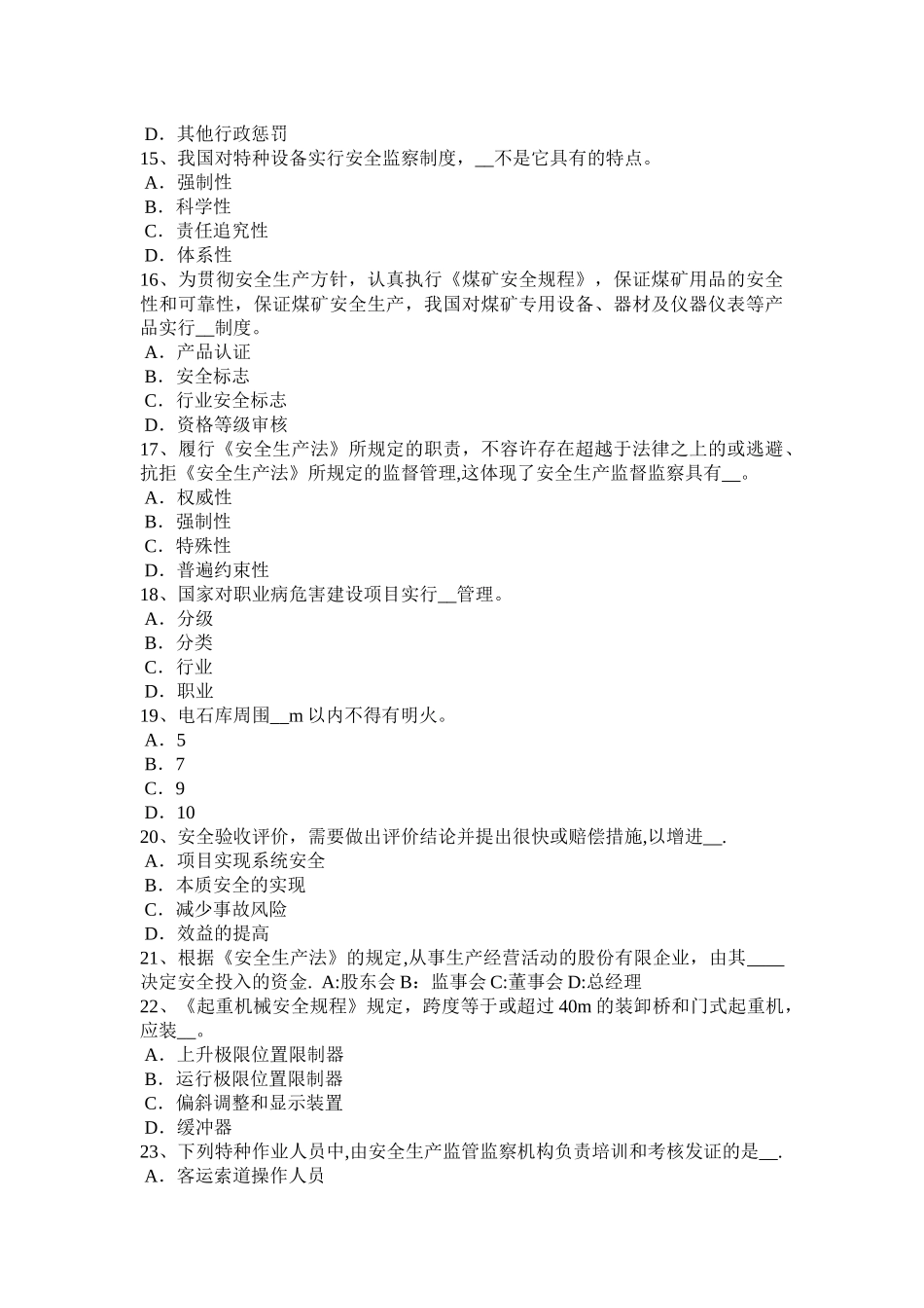 2025年湖北省安全工程师安全生产施工现场的电力系统大地作相线或零线试题_第3页