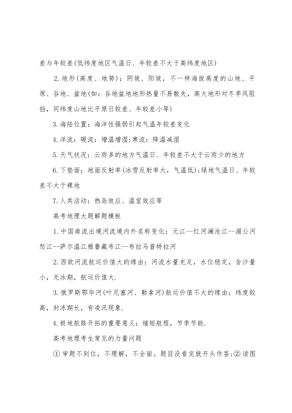 2025年地理高考复习必背答题模板_第2页