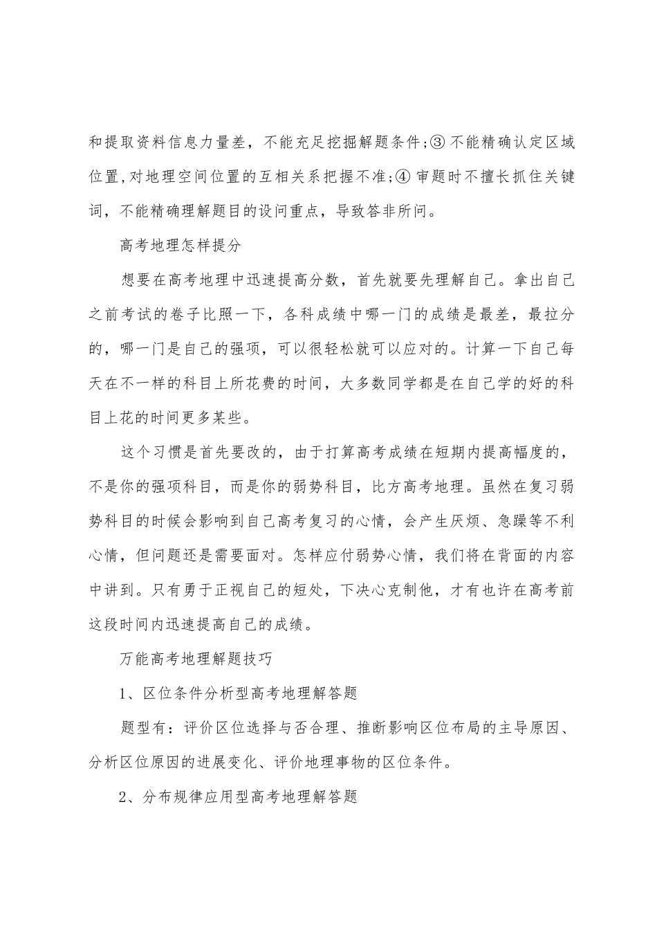 2025年地理高考复习必背答题模板_第3页