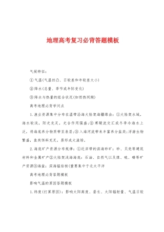2025年地理高考复习必背答题模板
