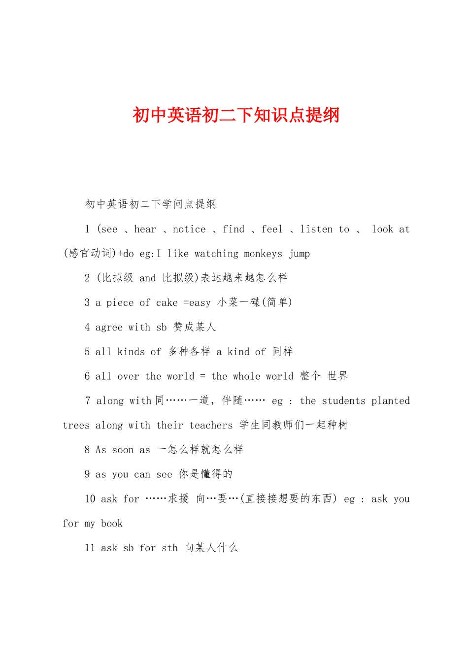 2025年初中英语初二下知识点提纲_第1页