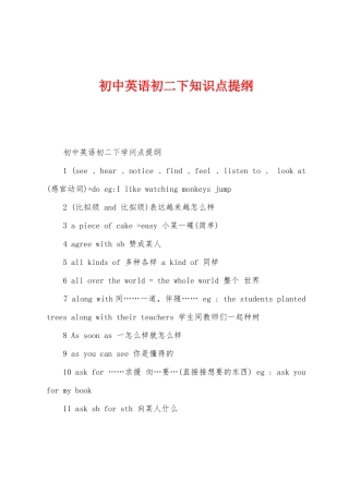 2025年初中英语初二下知识点提纲