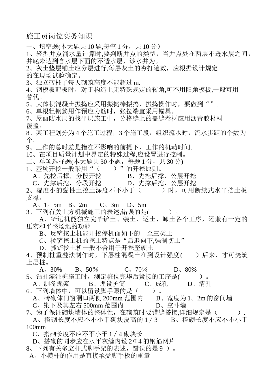 2025年施工管理施工员岗位实务知识试题_第1页