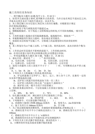 2025年施工管理施工员岗位实务知识试题