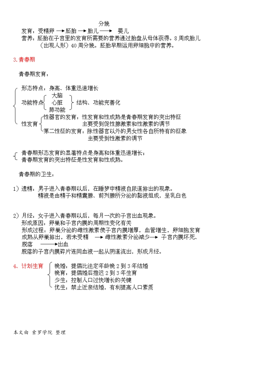 2025年七年级下册生物第一章人的由来知识点整理_第2页