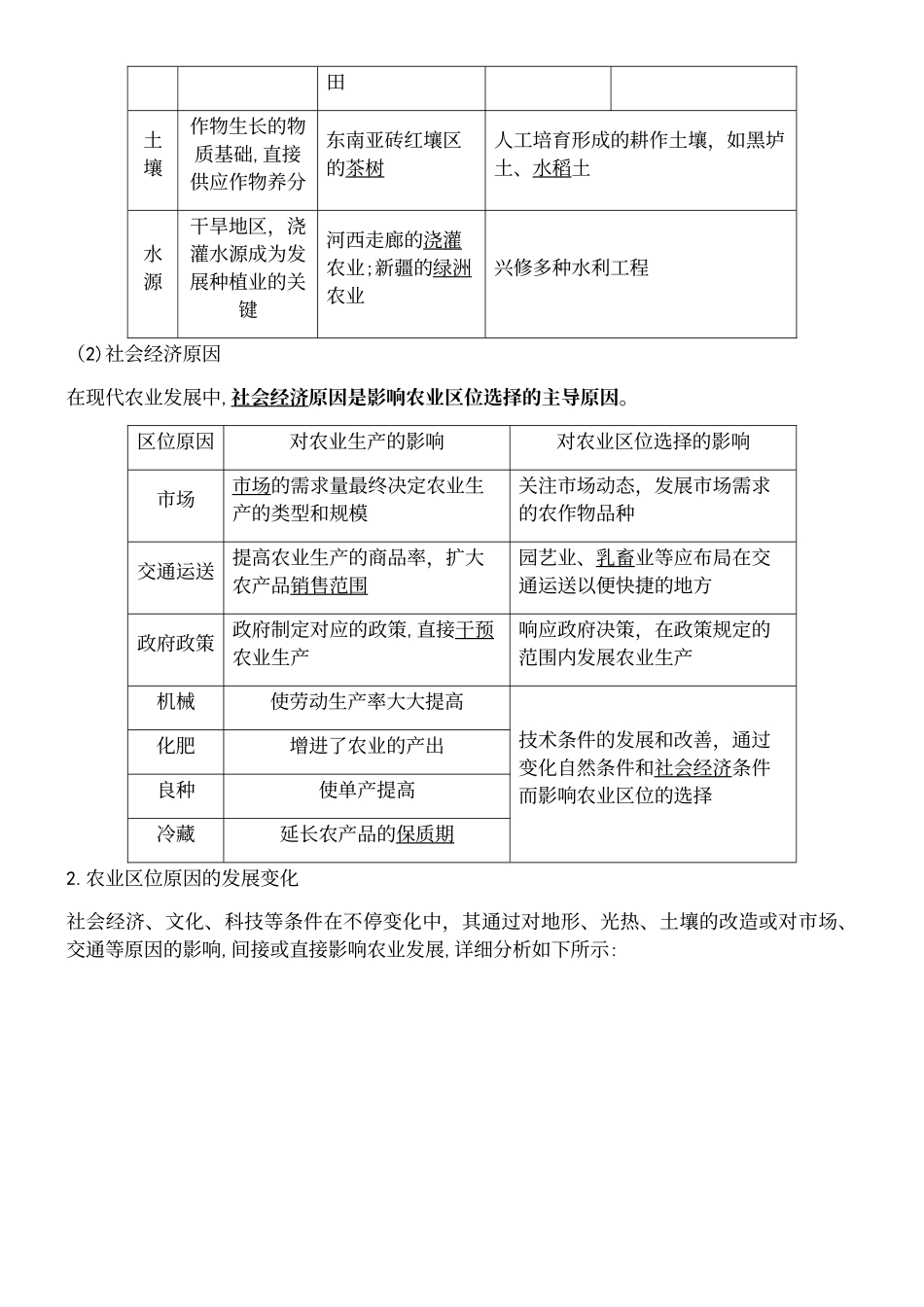 2025年人文地理农业知识点汇总和各地区高考题_第3页