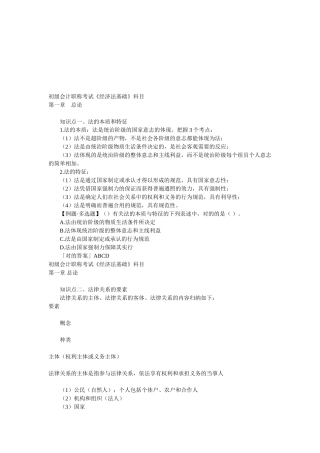 2025年助理会计考试知识点总结权威性的看看吧