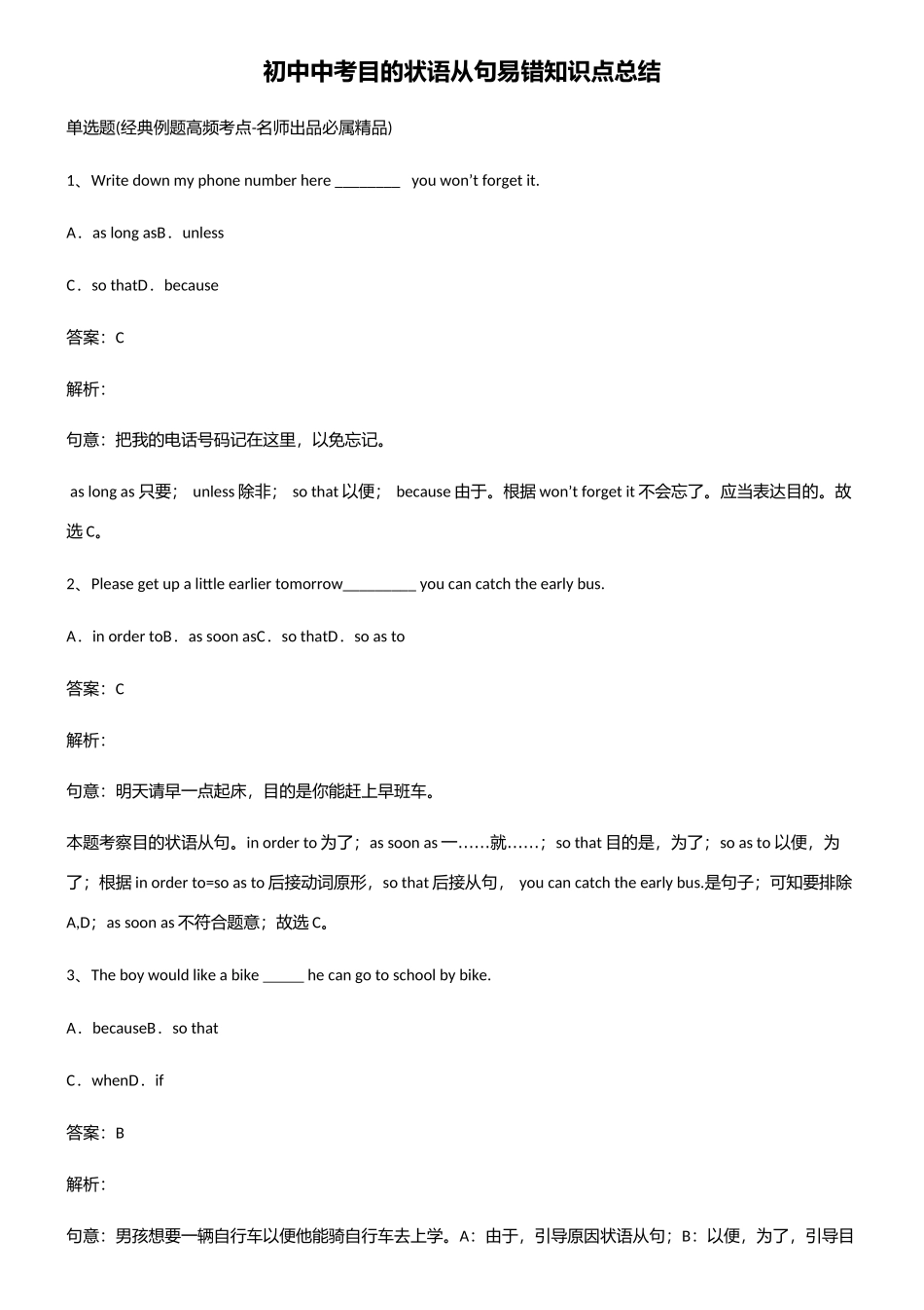 2025年初中中考目的状语从句易错知识点总结_第1页