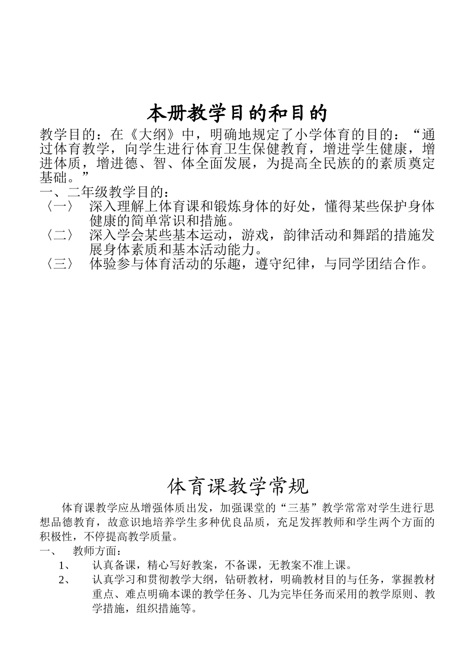 2025年小学一年级体育全套的教案_第1页