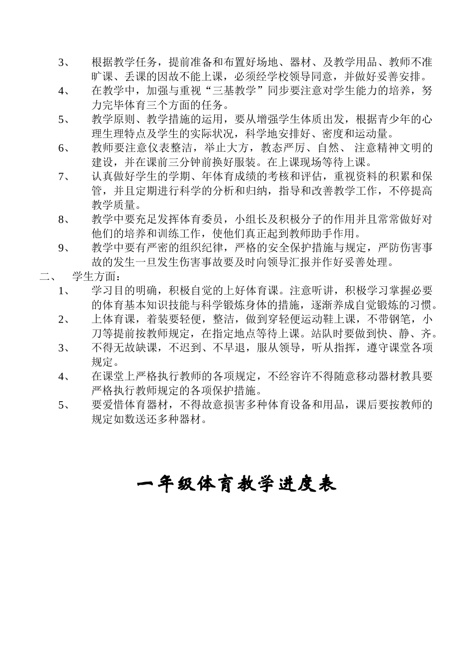 2025年小学一年级体育全套的教案_第2页