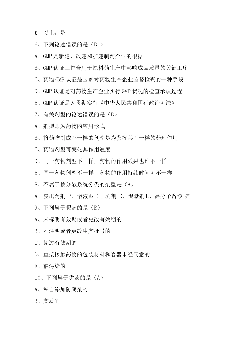 2025年药剂学考试题库及答案_第2页